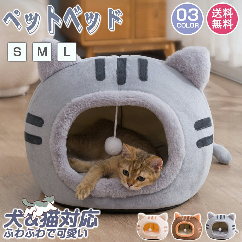 楽天INU楽天市場店ペットハウス　猫 犬 ベッド テント ドーム型 キャットハウス 通年 グッズ おしゃれ ねこハウス 小型犬 猫用 犬用 ペット用 かわいい 室内 犬 イヌ ネコ クッション オールシーズン 犬 隠れ もふもふ 犬・猫兼用