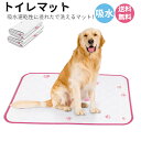 ペットシーツ 洗える おしっこマット 犬 猫 ペット おしっこマット おしっこパッド ペット用おしっこマット ペット マット トイレシート 防水 速乾 抗菌 消臭 滑り止め付き 介護 繰り返し利用可能 中型 大型 エコ 超吸収