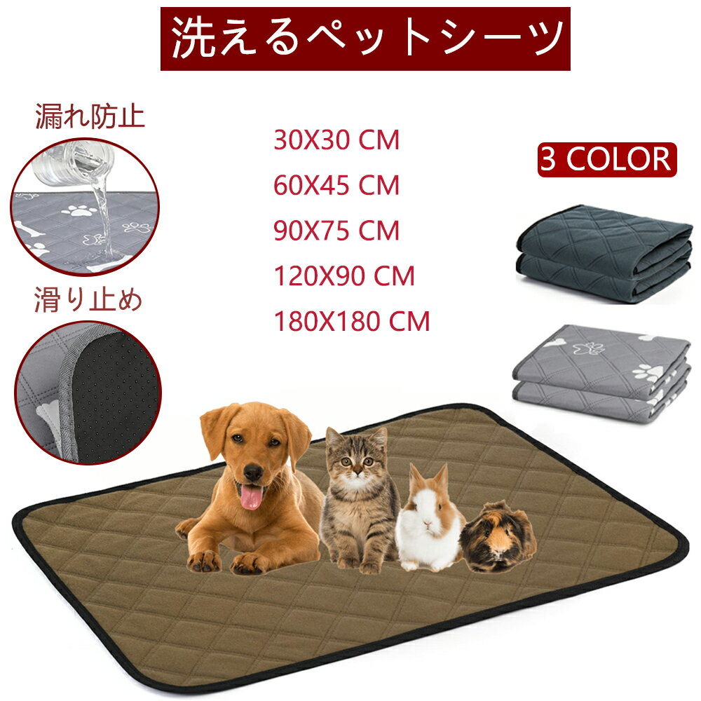 ペット用おしっこマット ペットマット トイレシ セット 下敷きマット 四重構造 防水 漏れ防止 速乾 消臭 滑り止め 中型 大型 犬・猫 犬用 おしっこパッド ...