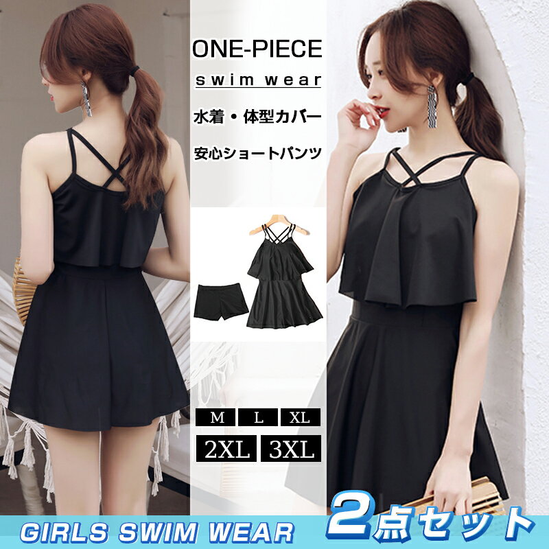 水着 レディース ワンピース オールインワン 体型カバー おしゃれ かわいい 20代 30代 40代 50代 肩出し アシメ 黒 無地 フリルヘム オトナ女子 フレアスカート お洒落