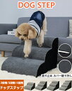 【本日限り!】ドッグステップ 犬 階段 ペット 犬用 ステップ 2段階/3段階/4段階 通気性 おしゃれ 送料無料 メッシュ生地 硬めタイプ 犬用階段 滑り止め...