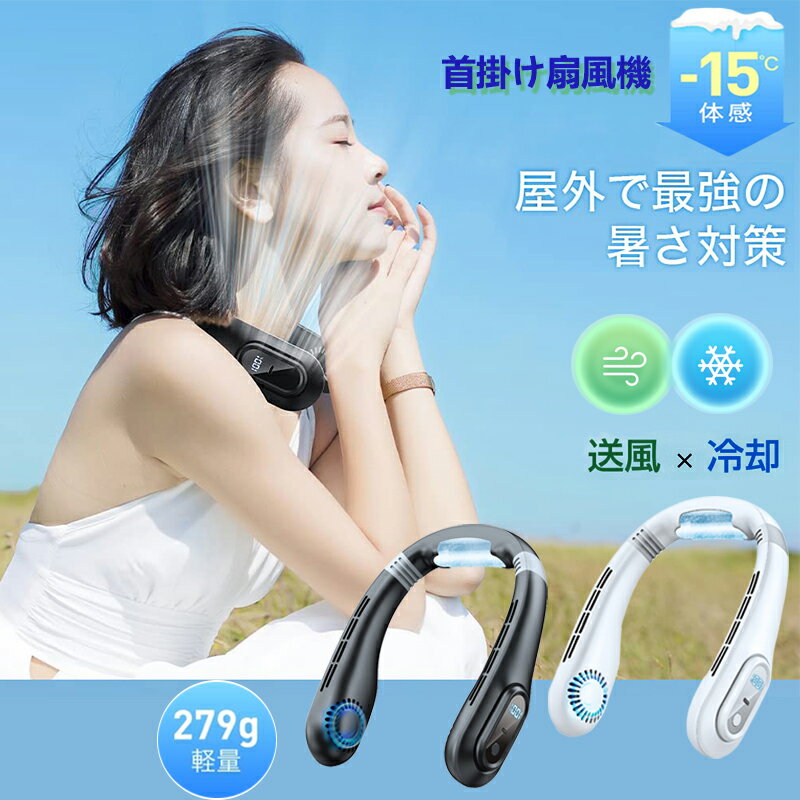 首掛け扇風機 涼感プレート& 16時間連続使用 携帯扇風機 羽なし ネックファン LCD液晶ディスプレイ 小..