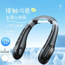【2023年新版 涼感プレート ネックファン】 首掛け扇風機 羽なし 携帯扇風機 軽量 LCD液晶ディスプレイ 16時間連続使用 3段階風量調整 静音設計 Ty...