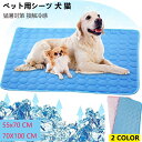 ペット用シーツ ひんやり 冷感 シーツ メッシュ 夏用 ペット用 冷感シーツ おしっこマット 犬 猫 ペット 接触冷感シーツ マット 寝具 冷感敷きパッド 防水 速乾 消臭 滑り止め 介護 丸ごと洗える 繰り返し利用可能 中型 大型 犬・猫 犬用【送料無料】(4)