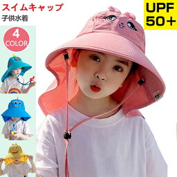 【送料無料】日よけ スイムキャップ UVカット 紫外線対策 UPF50+ こども キッズ つば付き 水泳帽子 水泳帽 マリンキャップ ビーチハット フラップキャップ UVキャップ プール 海 子供用 男の子 女の子 幼児 子供 保育園 幼稚園 小学生 ジュニア