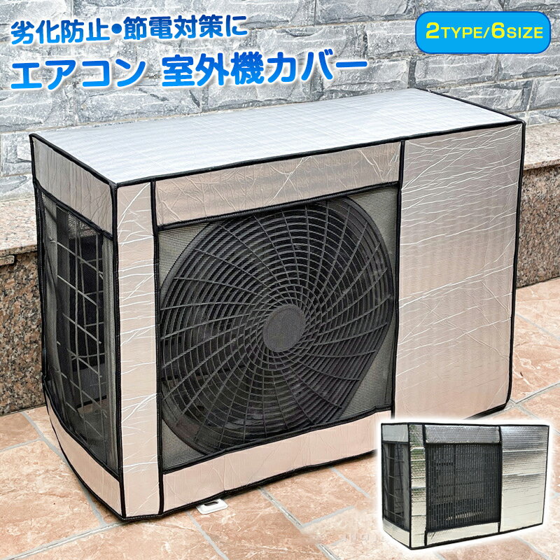 楽天市場】パナソニック エアコン室外機 カバー(エクステリア 楽天市場】パナソニック エアコン室外機 カバー(エクステリア
