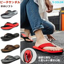 【23春夏New】新型EVAソフト底滑り止めビーチサンダル、男性用軽量で歩きやすいです 耐久耐水性に優れています 【送料無料】