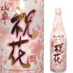 山車 飛騨のめでた酒 祝花 1800ml【原