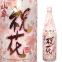 山車 飛騨のめでた酒 祝花 1800ml【原田酒造場】【モンドセレクション金賞受賞蔵 お中元 お歳暮 父の日 敬老の日 ギフト プレゼント 贈り物 日本酒 地酒 甘口】