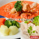 セットの解説 &lt;商品説明＞ ・じっくり煮込んだお肉ゴロゴロのおいしい煮込み料理を 　パウチして即冷凍してます！ ・国産鶏むね肉を瀬戸内産本塩、オリーブオイル、にんにく、 　香辛料で調理、カットされてるから食べやすいオイル漬け。 ・森林どりのトマトクリームは柔らかくヘルシーな鶏肉にイタ 　リア産トマトと生クリームのコクの味わい深い旨味の 　本格ソース ・国産野菜を塩ゆでした茹で野菜パックは、カレーや 　シチューに入れたりサラダやピザのトッピングなどに ・アレンジで野菜やパスタを加えて豪華な煮込み手料理 　として。 ＜こんな使い方＞ ・冷凍庫にストックしておけば、お家でレストラン！ 　簡単洋風総菜で家飲みにも良し ・冷凍保存だから備蓄にピッタリ、たまには手抜き料理で、 　1人分の晩ごはんも洋食屋さん気分。まるでシェフの美味し 　い手作り洋風料理。 ・アレンジで野菜やパスタを加えて豪華な煮込み手料理 　として。 ・家族、友達、会社の上司、部下、同僚とキャンプでの料理 　バーベキューでも特別な一品 ・クリスマスや誕生日、バレンタイン、ホワイトデー、両親 　とのお祝いなど特別な日の夕食に、又ホームパーティー 　のパーティー料理、バースデーに、ランチ、ディナー、 　そしてオードブル、贈りものまで、1人前からお得な 　セットまでご用意してます。 ・長期保管可能ですので非常食、災害食にも ＜贈り物にも＞ 　例えば！父の日、母の日、バースデイ、卒業祝い、就職祝 　、入学祝、敬老の日、バレンタインデー、お中元、お歳 　暮、お年賀などのお祝いの贈答品に。 ・お取り寄せを贈り物に 　大好きなお父さん、お母さん、娘、息子、兄弟、姉妹 　祖父、祖母、親戚、友人へ。 ＜食べ方＞ ・お湯を沸かしパックを湯煎で約10分の簡単調理 ・チキンのガーリックオイル漬け、茹で野菜パック 　は解凍後そのまま食べることが出来ます セットの詳細 原材料 &lt;森林どりトマトクリームソース＞ 鶏もも肉（国産）、トマト・ピューレづけ、人参、炒め玉葱 、クリーム、トマトケチャップ、トマトペースト、オリーブ オイル、セロリ、塩、にんにく、香辛料 &lt;チキンのガーリックオイル漬け&gt; 鶏肉（国産）、オリーブオイル、にんにく、塩、香辛料 &lt;茹で野菜パック&gt; じゃがいも、人参、ブロッコリー、塩 内容量 &lt;森林どりトマトクリームソース&gt;200g（鶏肉固形量約60g）×4個 &lt;チキンのガーリックオイル漬け&gt;130g×4個 &lt;茹で野菜パック&gt;60g×4個 賞味期限 製造後365日、残り30日以上の物をお届けします 保存温度 マイナス18℃以下 アレルゲン（28品目対象） &lt;森林どりトマトクリームソース&gt; 乳成分・大豆・鶏肉 &lt;チキンのガーリックオイル漬け&gt; 鶏肉 &lt;茹で野菜パック&gt; なし お買い上げ明細書 自然環境への配慮からお買い上げ明細書は同梱しておりません。 当店からのご注文確認メールをもって明細書の代わりと させていただきます。 明細書ご入用の場合はご注文時に備考欄へ「明細書希望」と ご記載下されば、同梱させていただきます。 &nbsp;レビューのご記入をお願いします。 お客様から頂くレビューは、当店にも、他 のお客様にも参考になる貴重な情報です。 どんどん感想をお寄せください！ 書き方はこちらからチキン料理と野菜のヘルシーセット ハレの日に、行事に、冷凍だから簡単提供。外食に行けなくてもお家でレストラン気分。たっぷりお肉と、パンやご飯にも合う濃厚ソース。ランキング入り常連商品だから贈り物にも喜ばれます。 &nbsp; ヘルシーなチキンと野菜のセット 化学調味料、防腐剤、着色料、香料など 不使用商品を集めました &nbsp; 森林どりのトマトクリームソース　4個 ★★詳しい商品説明はこちら★★ チキンのガーリックオイル漬け　4個 ★★詳しい商品説明はこちら★★ 茹で野菜パック　4個 森林どりのトマトクリームソースに入れたり サラダのトッピングにしたり ★★詳しい商品説明はこちら★★ 合計3種類で12個の お得なセット &nbsp; &nbsp; &nbsp; &nbsp; &nbsp; &nbsp; &nbsp; &nbsp; &nbsp; &nbsp; &nbsp; &nbsp; &nbsp;