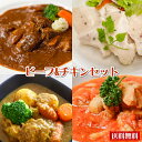 【送料無料】ビーフ&チキンセット お取り寄せ バースデー 誕生日 ディナーセット グルメ 高級 プレミアム 贈り物 ギフト ディナー セット お取り寄せ パーティー料理 誕生日 お惣菜 ごはん お肉　お祝い　団らん　キャンプ　母の日