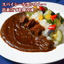 黒ビーフカレー お取り寄せ カレー ディナー セット スパイス 誕生日 牛肉 ランチ オードブル グルメ お取り寄せグルメ パーティ料理 旨辛 お惣菜 欧風カレー お祝い キャンプめし アウトドア　母の日