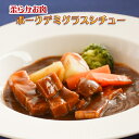 ポークシチュー お取り寄せ オードブル ディナー セット 美味しい 高級 プレミアム 豚肉 パーティー料理 お取り寄せグルメ グルメ お惣菜 ごはん 誕生日 お...