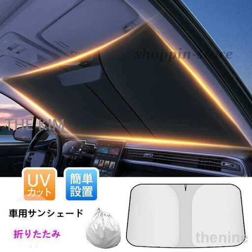 サンシェード 車 折りたたみ 車用サンシェード UVカット 遮光 断熱 車窓 日よけ 傘 パラソル フロントガラス 紫外線 日除け対策 吸盤不要 サンシェード 車 折りたたみ 車用サンシェード UVカット 遮光 断熱 車窓 日よけ 傘 パラソル フロントガラス 紫外線 日除け対策 吸盤不要
