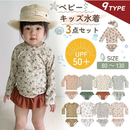 水着 ベビー キッズ 女の子 スイムウェア 上下セット 帽子付き 3点セット ラッシュガード パンツ UV 子供 夏 海 プール 長袖 紫外線対策 保育園 小学生 おしゃれ 水着 ベビー キッズ 女の子 スイムウェア 上下セット 帽子付き 3点セット ラッシュガード パンツ UV 子供 夏 海 プール 長袖 紫外線対策 保育園 小学生 おしゃれ