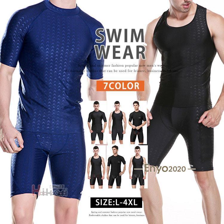 フィットネス水着 メンズ 上下セット 水着 競泳水着 フィットネス 半袖 2点セット競泳用 競泳 水泳 水陸両用 サーフ スイムウェア