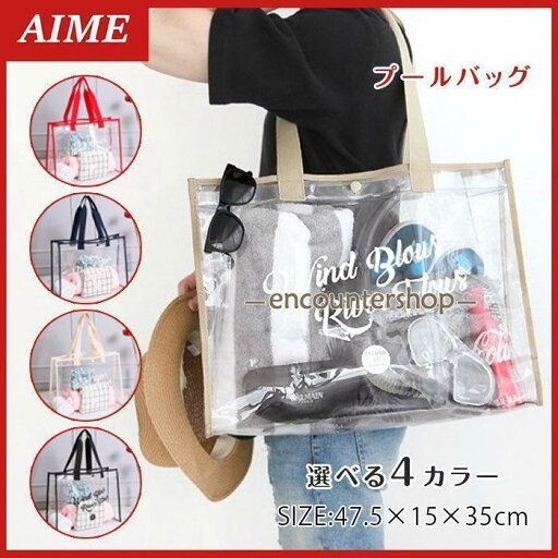 プールバッグ 透明 海水浴 水着 入れ ビーチ プール 防水 女の子 ビーチバッグ クリアバッグ トートバッグ PVC 透明バッグ ビニールバッグ プールバッグ 透明 海水浴 水着 入れ ビーチ プール 防水 女の子 ビーチバッグ クリアバッグ トートバッグ PVC 透明バッグ ビニールバッグ