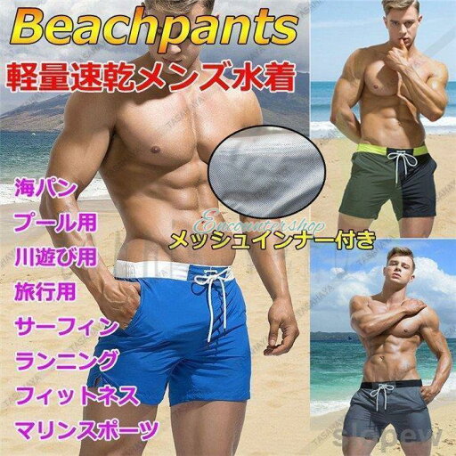 サーフパンツ インナー付き水着 メンズ 水陸両用 速乾海パン 男性用ショートパンツ ボードショーツ トランクス 短パン 部屋着 温泉 配色 サーフパンツ インナー付き水着 メンズ 水陸両用 速乾海パン 男性用ショートパンツ ボードショーツ トランクス 短パン 部屋着 温泉 配色