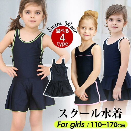 子供 水着 女の子 スイミング キッズスクール水着 ワンピース 小学生 インナー付き ジュニア 女児 紫外線対策 胸パッド付き 紺 水遊び 動きやすい 子供 水着 女の子 スイミング キッズスクール水着 ワンピース 小学生 インナー付き ジュニア 女児 紫外線対策 胸パッド付き 紺 水遊び 動きやすい
