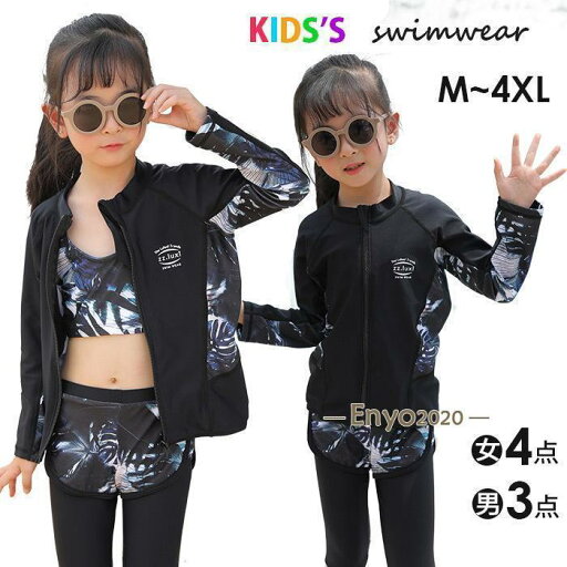 水着 セット セパレート スクール水着 キッズ水着 フィットネス 女の子4点セット/男の子3点セット UVカット 長袖 子供水着 水着 セット セパレート スクール水着 キッズ水着 フィットネス 女の子4点セット/男の子3点セット UVカット 長袖 子供水着