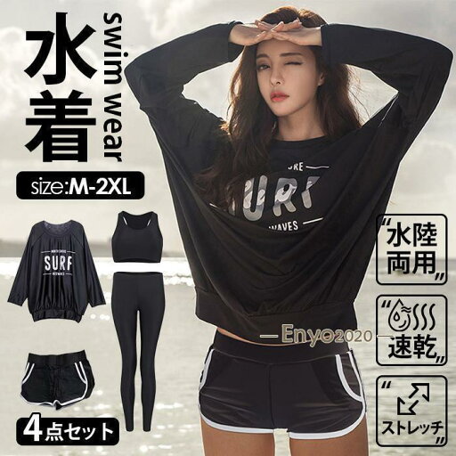 長袖ラッシュガード レディース 水着 4点セット フィットネス水着 体型カバー 上下セット 日焼け止め 紫外線対策 水陸両用 uvカット 長袖ラッシュガード レディース 水着 4点セット フィットネス水着 体型カバー 上下セット 日焼け止め 紫外線対策 水陸両用 uvカット