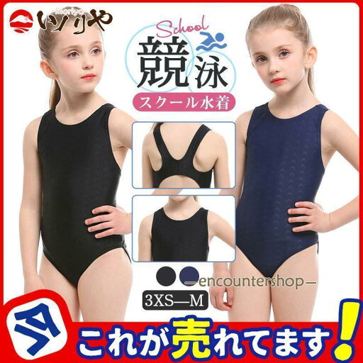 スクール水着 ワンピース 小学生 水着 ガールズ 子供用 学校用 学校 競泳 水泳 授業用 幼児 女子 女の子 幼稚園 小学生 低学年 保育園 小学校 スクール水着 ワンピース 小学生 水着 ガールズ 子供用 学校用 学校 競泳 水泳 授業用 幼児 女子 女の子 幼稚園 小学生 低学年 保育園 小学校