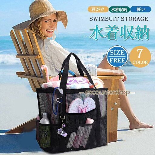ビーチバッグ トートバッグ クリア プールバッグ 収納 大きいサイズ メッシュバッグ スパ 温泉 大容量 水着 海 水泳 プール 旅行 ジム スポーツ 水遊び 海水浴 ビーチバッグ トートバッグ クリア プールバッグ 収納 大きいサイズ メッシュバッグ スパ 温泉 大容量 水着 海 水泳 プール 旅行 ジム スポーツ 水遊び 海水浴