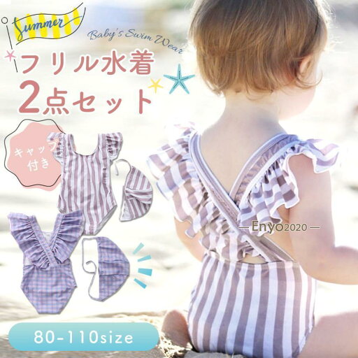 キッズ 水着 女の子 ワンピース 2点セット ベビー 子供水着 キッズ水着 女の子水着 幼稚園 保育園 スイムウェア 子供 ベビー水着 キッズ 水着 女の子 ワンピース 2点セット ベビー 子供水着 キッズ水着 女の子水着 幼稚園 保育園 スイムウェア 子供 ベビー水着