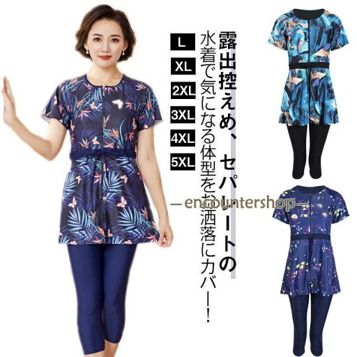セパレート レディース 水着 上下セット 体型カバー パッド入り チュニック 水着 ストレッチ ノンワイヤー 半袖 水中ウォーキング ぽっちゃり ロン セパレート レディース 水着 上下セット 体型カバー パッド入り チュニック 水着 ストレッチ ノンワイヤー 半袖 水中ウォーキング ぽっちゃり ロン
