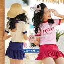 キッズ 水着 女の子 かわいい トップス スカート 2点セット 子供 ベビー ジュニア スイムウェア 女児水着 着やすい シンプル 可愛い