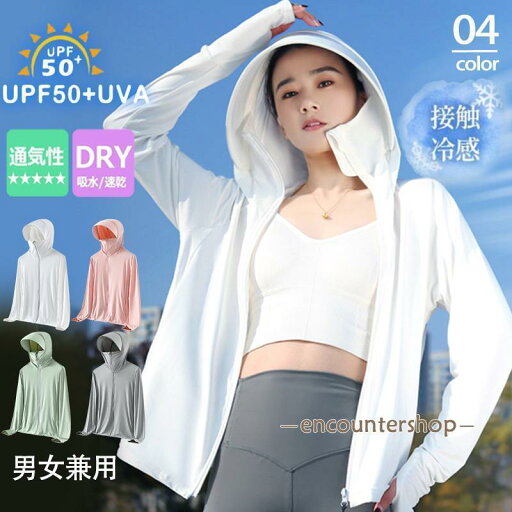 パーカー レディース メンズ UVカット 日焼け止め服 フード付き 長袖 紫外線対策 ラッシュガード 水着素材 接触冷感 自転車用 スポーツ 母の日 プレゼント パーカー レディース メンズ UVカット 日焼け止め服 フード付き 長袖 紫外線対策 ラッシュガード 水着素材 接触冷感 自転車用 スポーツ 母の日 プレゼント