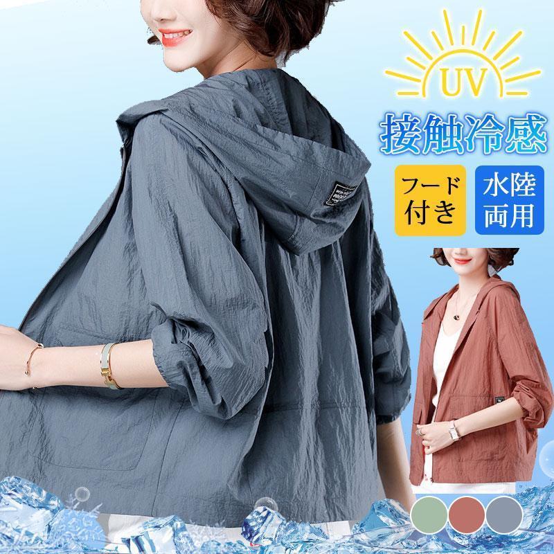ラッシュガード パーカー レディース UVカット 長袖 水着 フード付き 紫外線対策 水陸両用 アウター ひんやり 冷たい 熱中症対策 スポーツウェア