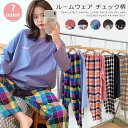 パジャマ ルームウェア レディース 春秋 長袖 チェック柄 Tシャツ パンツ 長ズボン 上下セット セットアップ 可愛い 女性 寝間着 部屋着 春物 新作