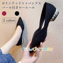 パンプス 歩きやすい ポインテッドトゥ レディース ローヒール パンプス オフィス パール 美脚 シューズ ローカット 靴 レトロ 通勤 婦人靴