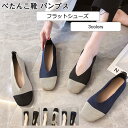 ぺたんこ靴 レディース パンプス フラットシューズ 無地 浅口 滑り止め 痛くない 歩きやすい 結婚式 オフィス 仕事 春夏 きれいめ おしゃれ