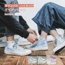 スニーカー レディース メンズ フラットシューズ キャンバス グラデーション ハイカット カジュアル 疲れない 歩きやすい 美脚 春夏 おしゃれ