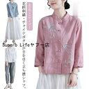 チャイナシャツ 中華風 刺繍ブラウス 刺繍シャツ 立ち襟 シャツブラウス レディース 長袖 花柄 刺繍 トップス 前開き リネンシャツ 綿麻