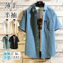 シャツ メンズ 半袖シャツ 五分袖シャツ アロハシャツ カジュアルシャツ 夏 薄手 ゆったり 無地 ポケット ビジネス 大きいサイズ 通学 通勤
