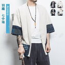 羽織 着物カーディガン メンズ アウター 開襟シャツ 七分袖 和風 トップス カジュアル 大きいサイズ ゆったり 花火大会 夏祭り きれいめ おしゃれ