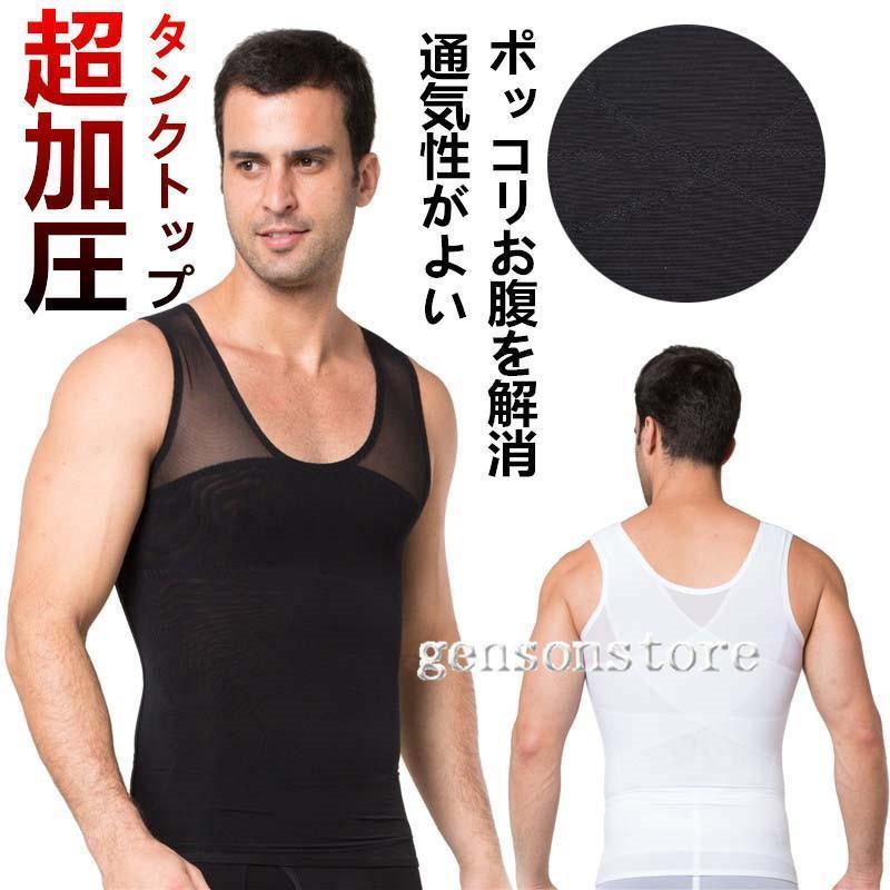加圧インナー 加圧シャツ メンズ タンクトップ Uネック ダイエット コンプレッションウェア トップス ..