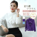 ワイシャツ ブラウス レディース ビジネスシャツ 長袖 上品 薄手 フリル 事務服 ハイネック 立ち襟 白 可愛い おしゃれ インナー 透ける OL 就活 大きサイズ