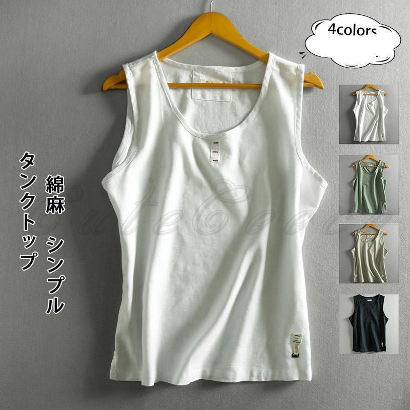 タンクトップ 綿麻 メンズ 無地 シンプル インナー Tシャツ ノースリーブ リネン トップス ジム スポー..