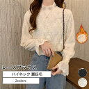 レースブラウス レディース シャツ ハイネック パフスリーブ トップス カジュアル インナー 厚手 裏起毛 暖かい きれいめ おしゃれ