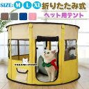 ペット用テント犬猫用 折りたたみ式 ペットサークル 室内 野外 メッシュ プレイ サークル 動物 ペットケージ ペットハウス お出かけ用品 アウトドア シンブル