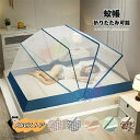 蚊帳 ワンタッチ テント 折り畳み アウトドア キャンプ シングル 大型 折りたたみ 収納便利 モスキート ネット ベビー 赤ちゃん 虫除け 防虫 寝具 旅行 夏