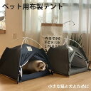 猫ハウス 春 夏 ペットハウス 冬用 ペットベッド ペットテント 小型犬 猫 ドッグハウス キャットハウス おしゃれ 寝具 猫箱 猫ボックス おもちゃ 寝床 ドーム型(4)