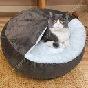 猫ハウス ドーム型 冬 猫のベッド ペットベッド 秋冬用 ねこ ハウス ペットハウス クッション 子犬 小型犬 猫用 ベッド ふかふか 室内用 北欧風