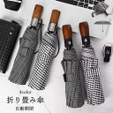 折りたたみ傘 メンズ 三つ折 ワンタッチ 自動開閉 頑丈な10本骨 おりたたみ傘 大きい チェック柄 軽量 超撥水 耐風傘 折り畳み傘 男性 風に強い 晴雨兼用