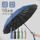 折りたたみ傘 雨傘 ワンタッチ 晴雨兼用 耐風 大きい 16本骨 自動開閉 撥水 日傘 メンズ レディース 台風 豪雨 梅雨対策 おしゃれ 遮熱 熱中対策 紫外...