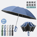 折りたたみ傘 軽量 メンズ 自動開閉 逆さ傘 晴雨兼用 大きい 男女兼用 丈夫 ダブル10本骨 逆折り 反射テープ 折り畳み傘 レディース 折り畳み 撥水加工 ...